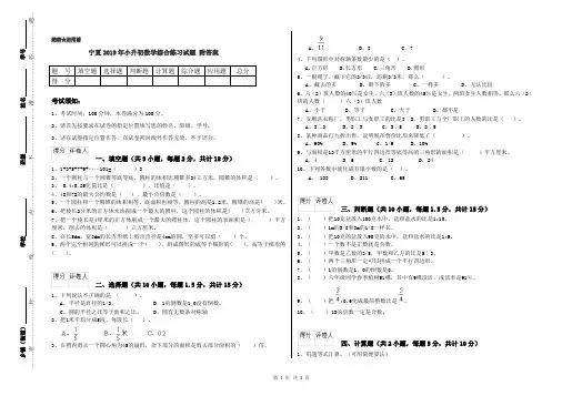 宁夏2019年小升初数学综合练习试题 附答案