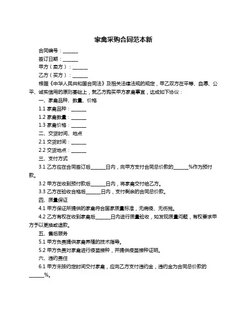 家禽采购合同范本新