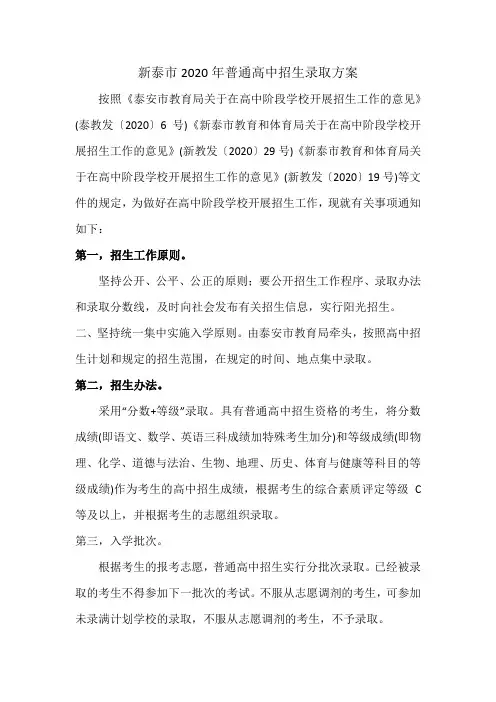 2020年新泰中考招生计划