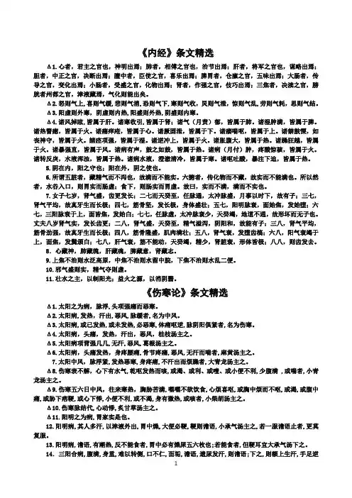 中医经典条文精选