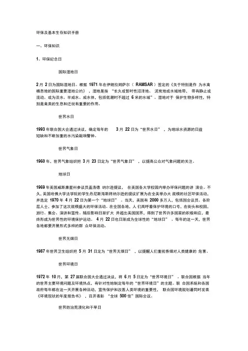 环保及基本生存知识手册