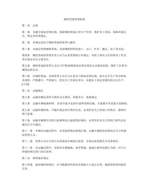 钢材货场管理制度