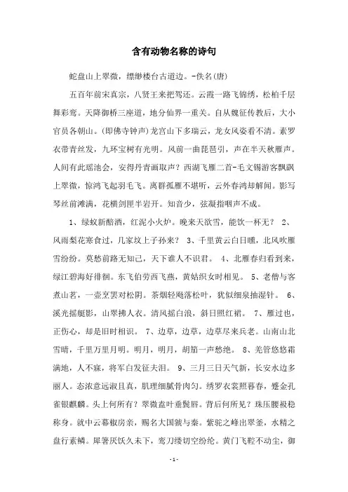 含有动物名称的诗句
