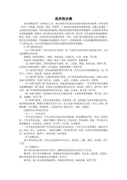 花卉的分类
