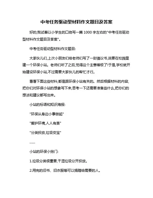 中考任务驱动型材料作文题目及答案