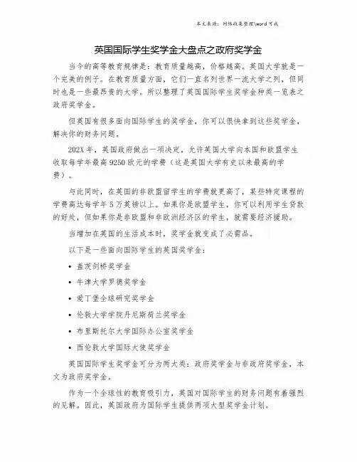 英国国际学生奖学金大盘点之政府奖学金.doc