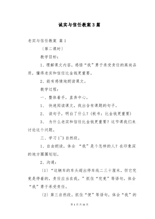 诚实与信任教案3篇