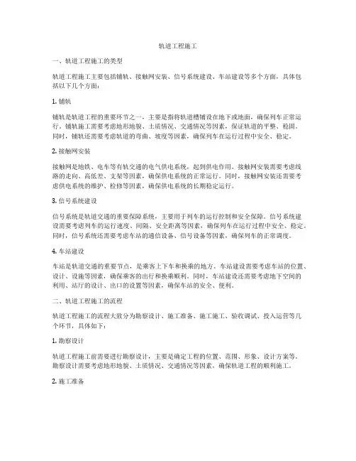 轨道工程施工