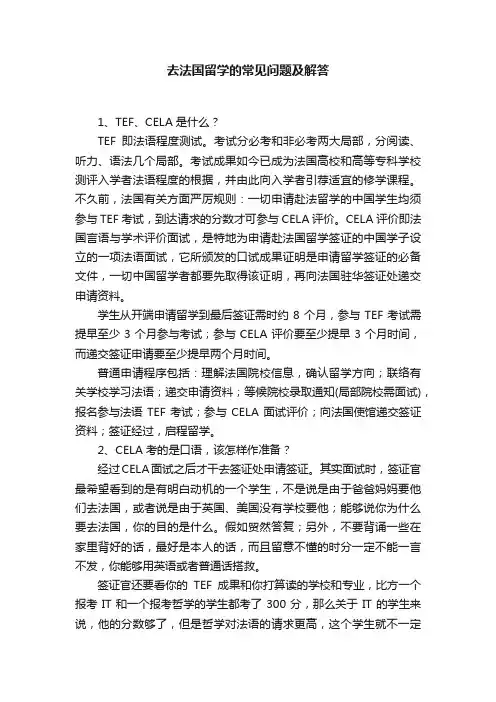 去法国留学的常见问题及解答