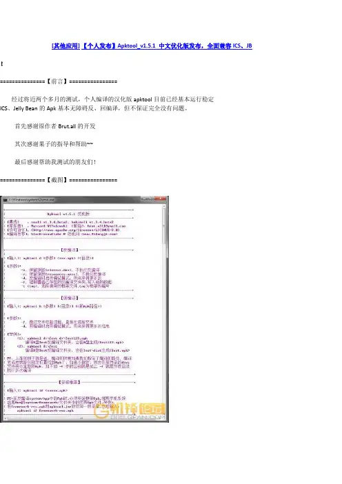 apktool汉化版教程
