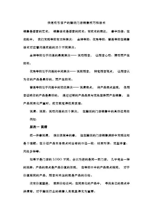 快速吸引客户的壁纸门店销售技巧和话术