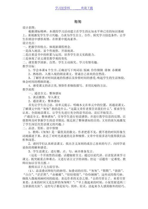 新人教版小学语文六年级下册《匆匆》教学设计