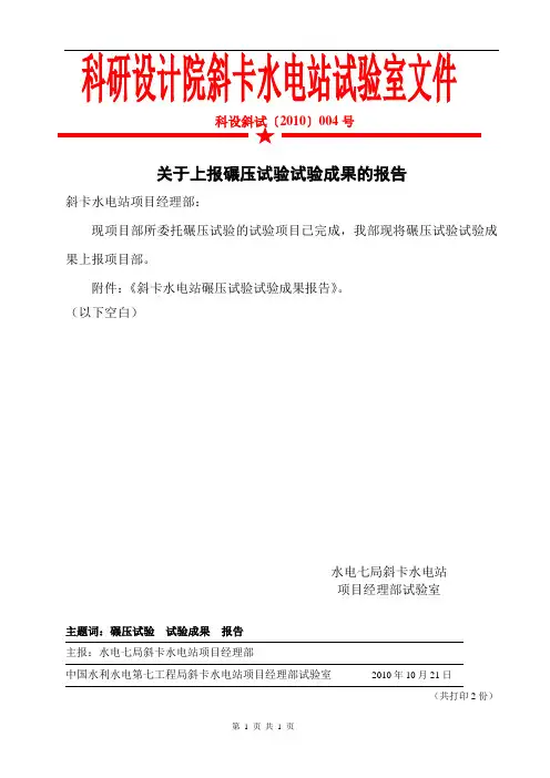 碾压试验试验成果报告