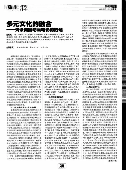 多元文化的融合--浅谈美国动画电影的选题