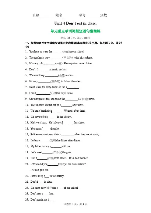 Unit 4 单元重点单词词组短语句型精练- 七年级下册单元重难点易错题精练(人教版)