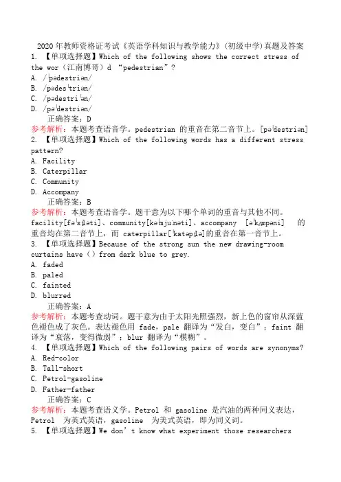 2020年教师资格证考试《英语学科知识与教学能力》(初级中学)真题及答案