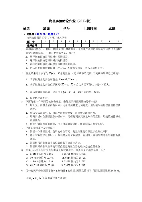 北京理工大学物理绪论练习题