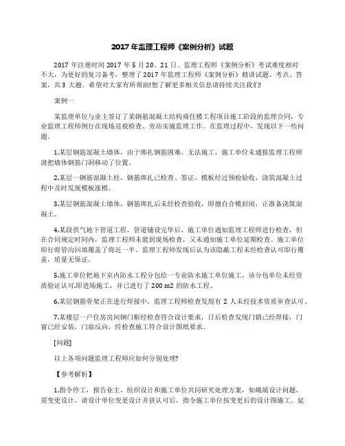 2017年监理工程师《案例分析》试题