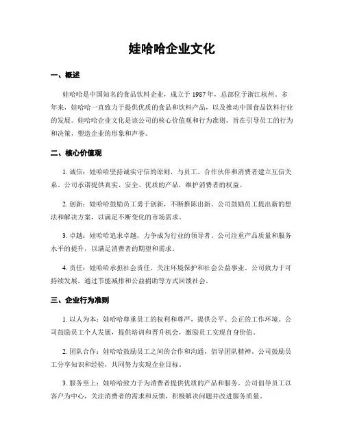 娃哈哈企业文化