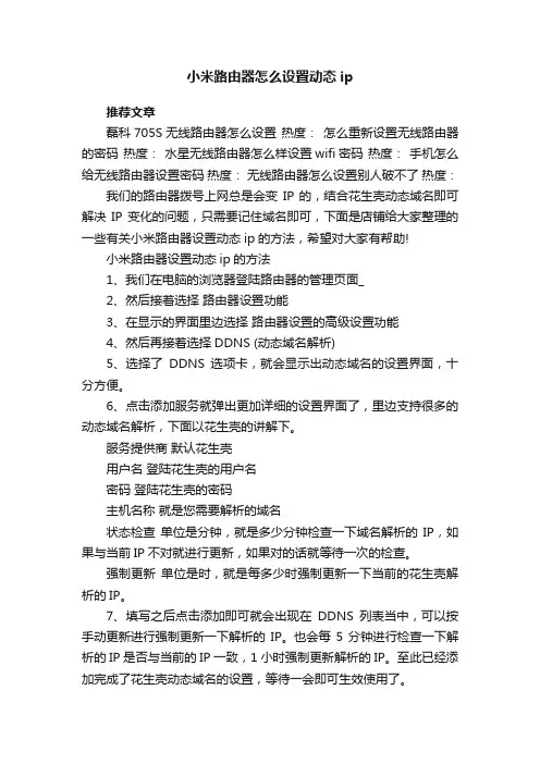 小米路由器怎么设置动态ip