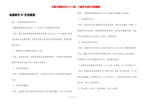 兔展制作h5页面教程