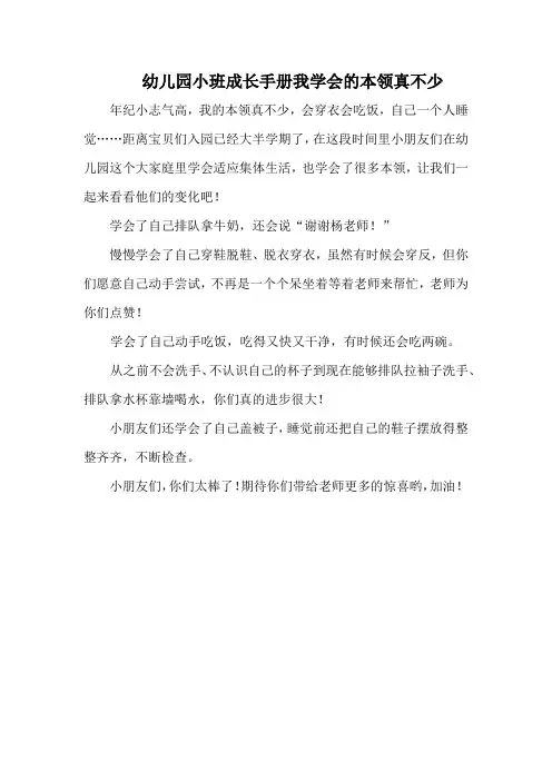 幼儿园小班成长手册我学会的本领真不少
