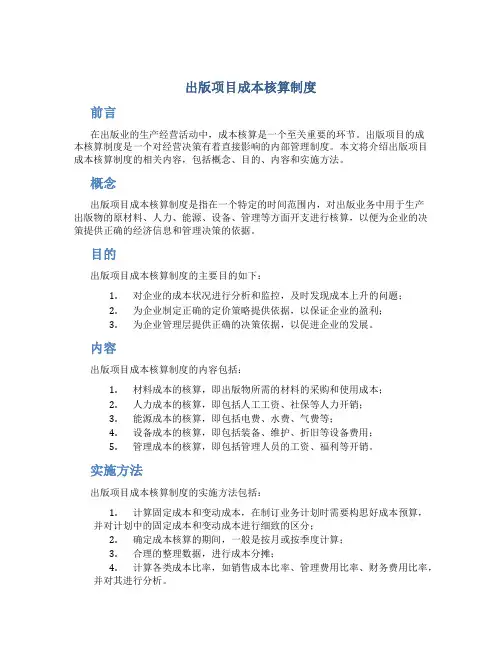出版项目成本核算制度