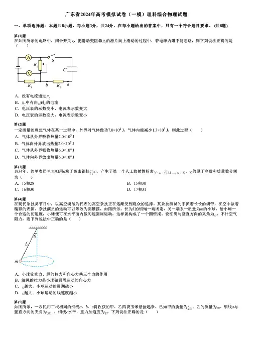广东省2024年高考模拟试卷(一模)理科综合物理试题