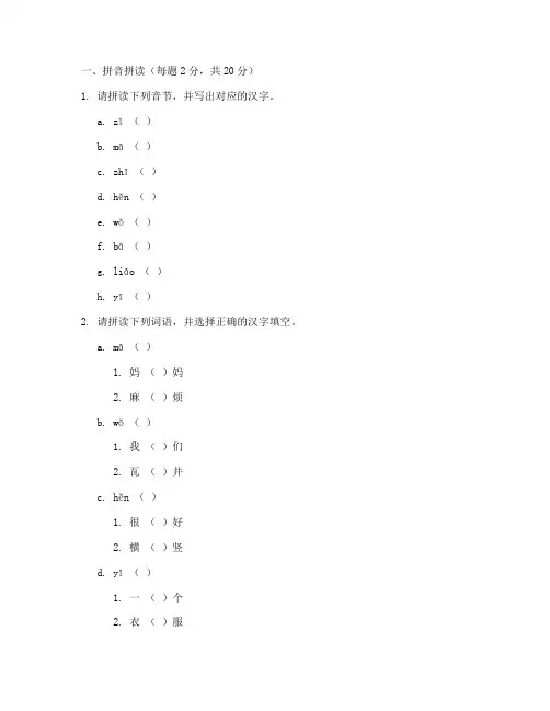 小学一年级语文考试卷拼音