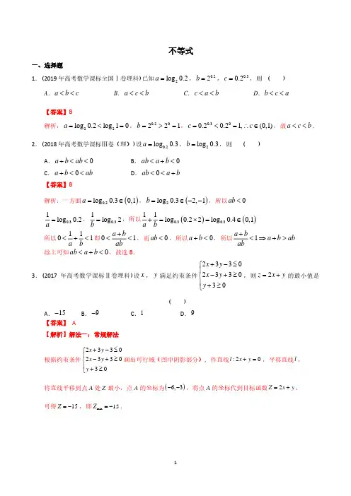2012-2021高考真题分类汇编11.不等式(解析PDF)