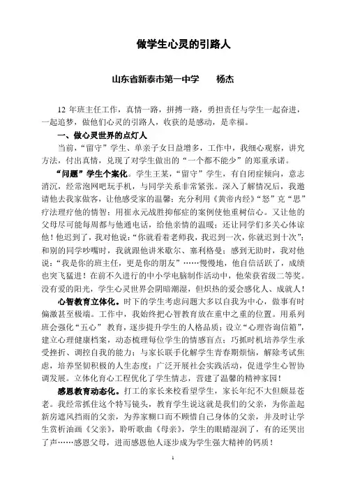 做学生心灵的引路人