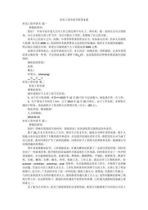 补发工资申请书优秀8篇