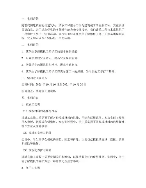 模板工架子工实训报告书