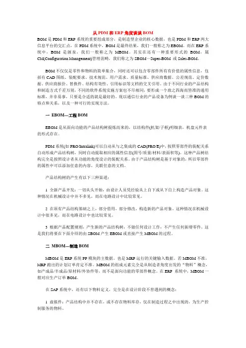 从pdm和erp角度谈谈bom