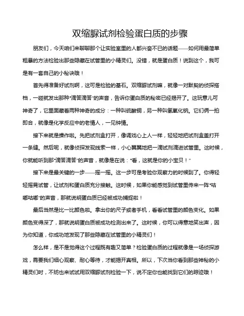 双缩脲试剂检验蛋白质的步骤
