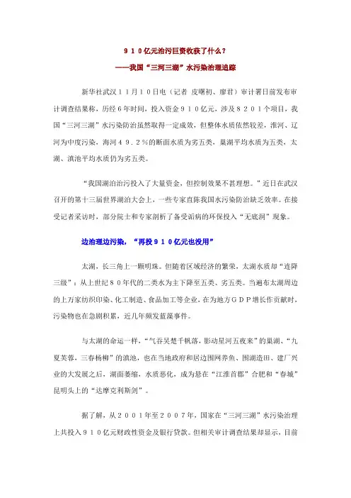 910亿元治污巨资收获了什么