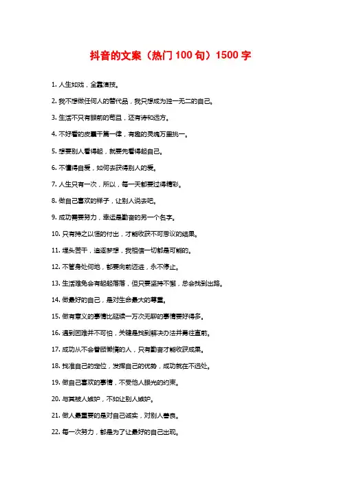 抖音的文案(热门100句)
