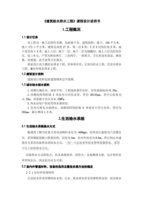 给排水设计说明书1