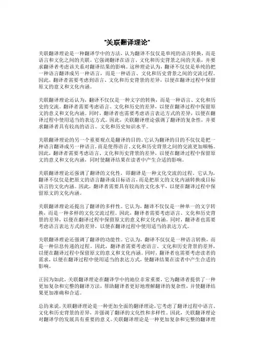 关联翻译理论