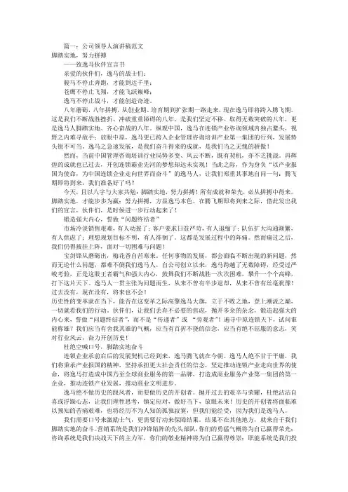 公司领导发言稿范文(共8篇)