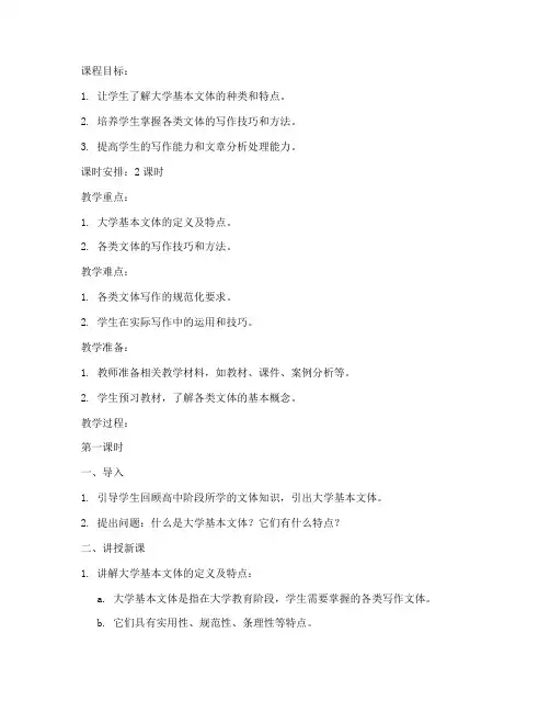 大学基本文体写作讲解教案