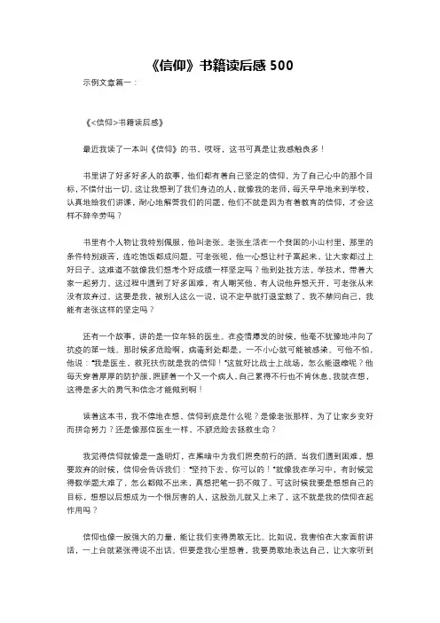 《信仰》书籍读后感500