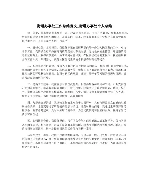 街道办事处工作总结范文_街道办事处个人总结