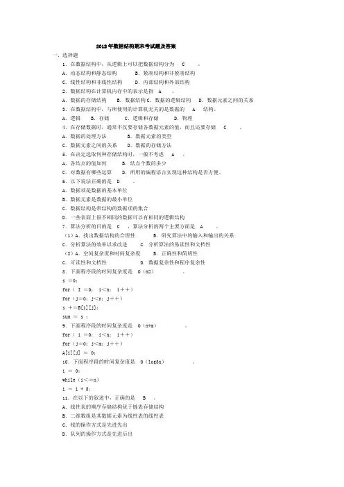 2012年数据结构期末考试题及答案