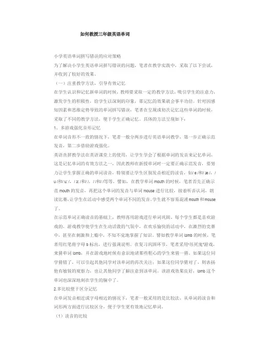 如何教授三年级英语单词