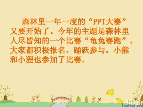 《第4课 制作有动画效果的幻灯片课件》小学信息技术闽教课标版《信息技术》五年级上册课件60481