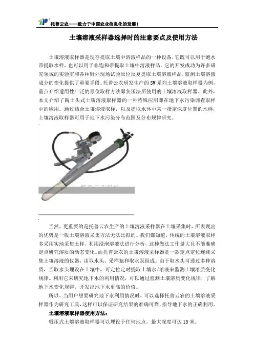 土壤溶液采样器选择时的注意要点及使用方法
