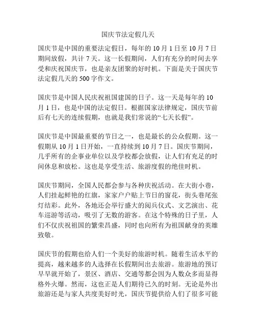 国庆节法定假几天