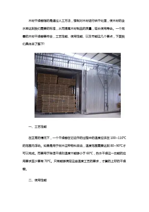 木材干燥窑
