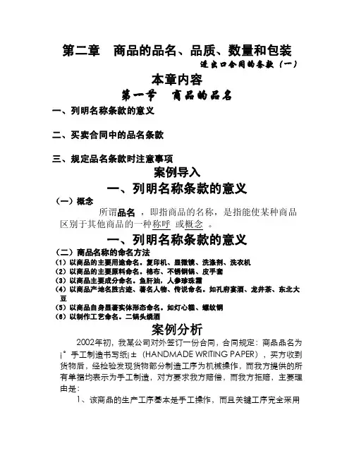 第二章商品的品名